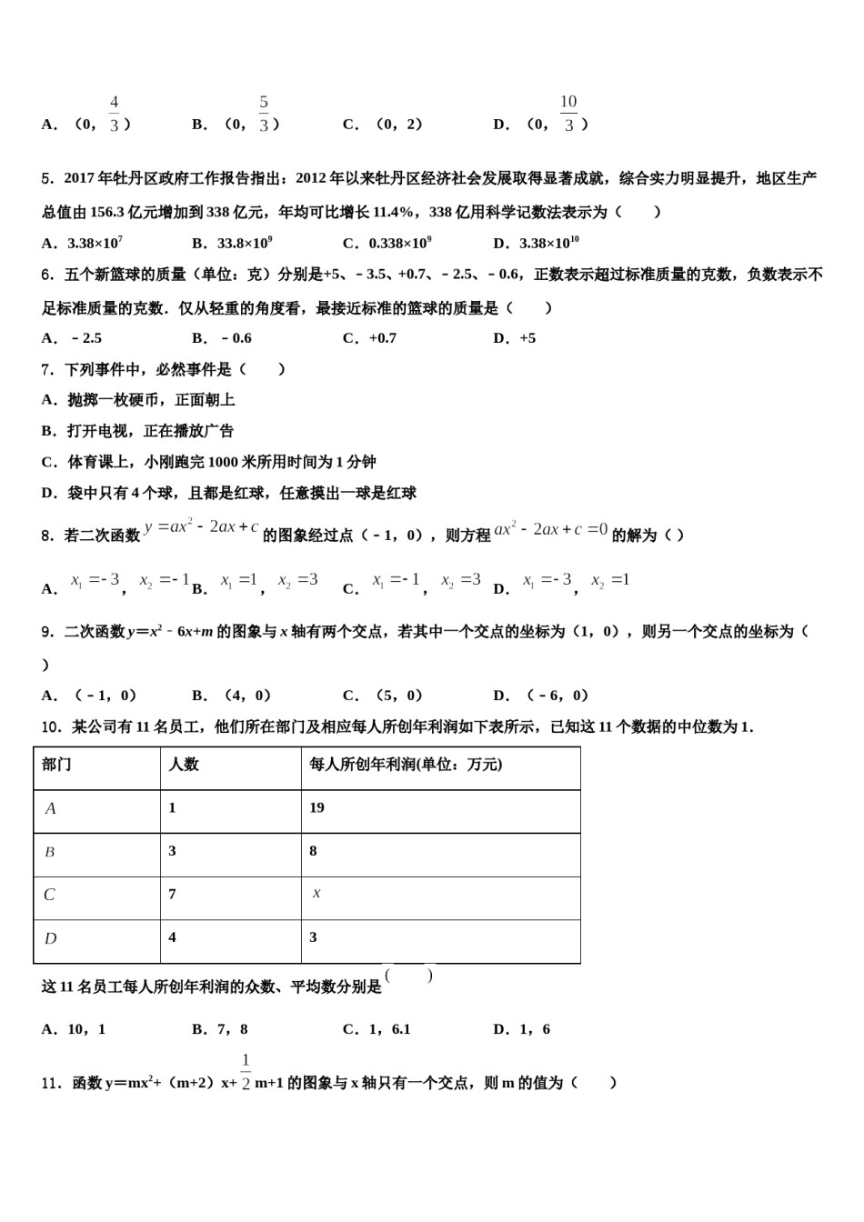 江苏省徐州市区2024届中考数学考试模拟冲刺卷含解析.doc_第2页
