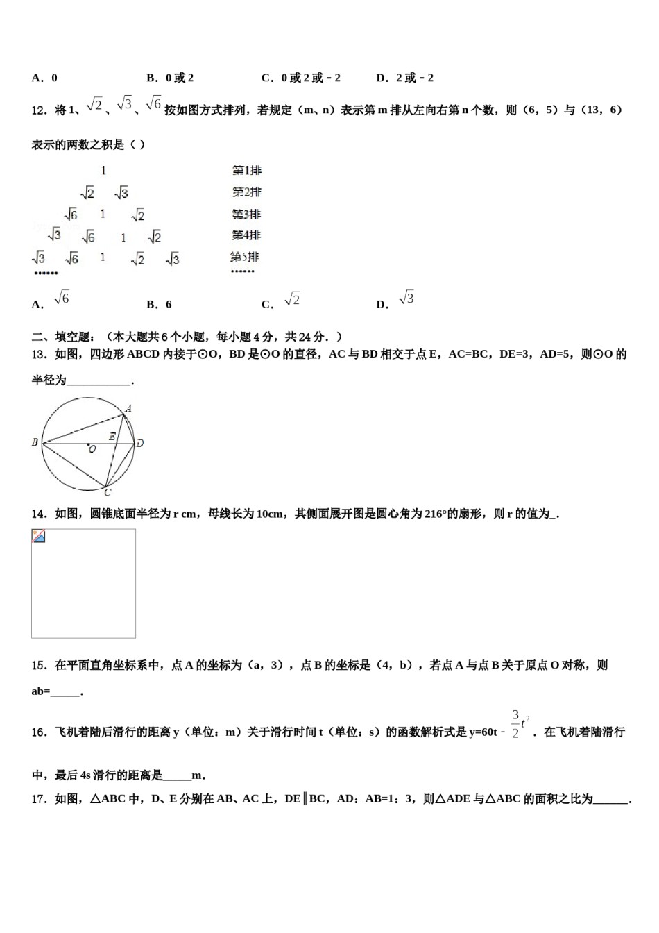 江苏省徐州市区2024届中考数学考试模拟冲刺卷含解析.doc_第3页