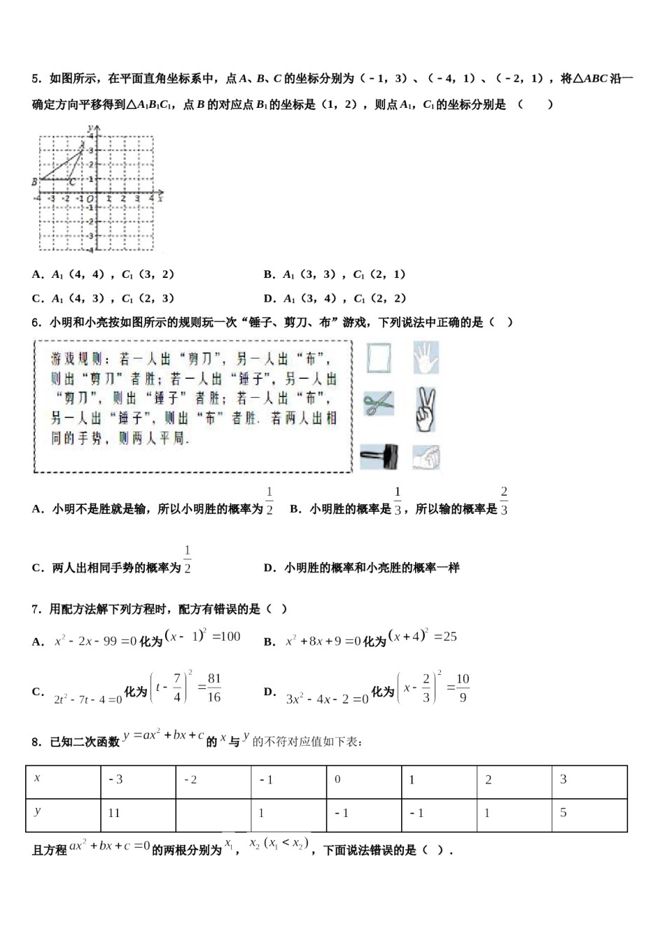 江苏省徐州市区部分2023-2024学年中考数学仿真试卷含解析.doc_第2页