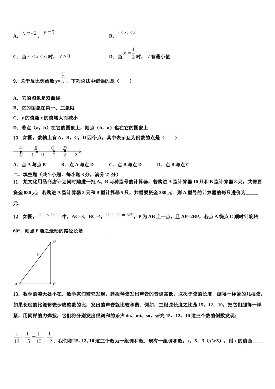 江苏省徐州市区部分2023-2024学年中考数学仿真试卷含解析.doc_第3页