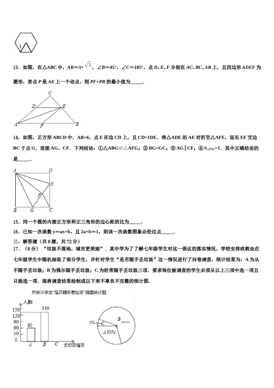 江苏省徐州市市级名校2023-2024学年中考数学模拟试题含解析.doc_第3页