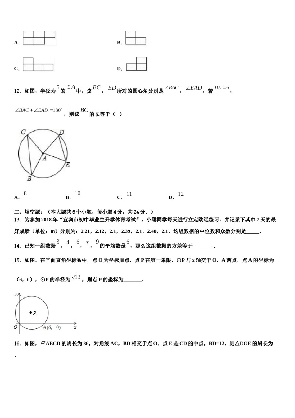 江苏省徐州市新沂市2024届中考一模数学试题含解析.doc_第3页