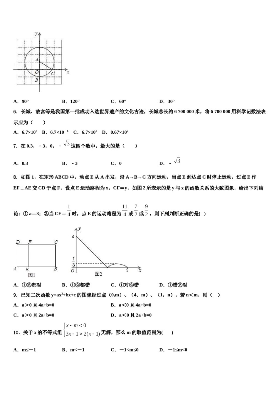 江苏省徐州市新沂市2024届中考适应性考试数学试题含解析.doc_第2页