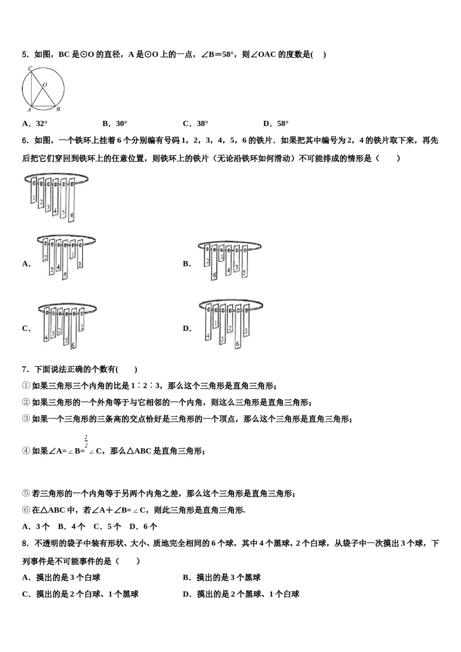 江苏省徐州市沛县2023-2024学年中考数学五模试卷含解析.doc_第2页