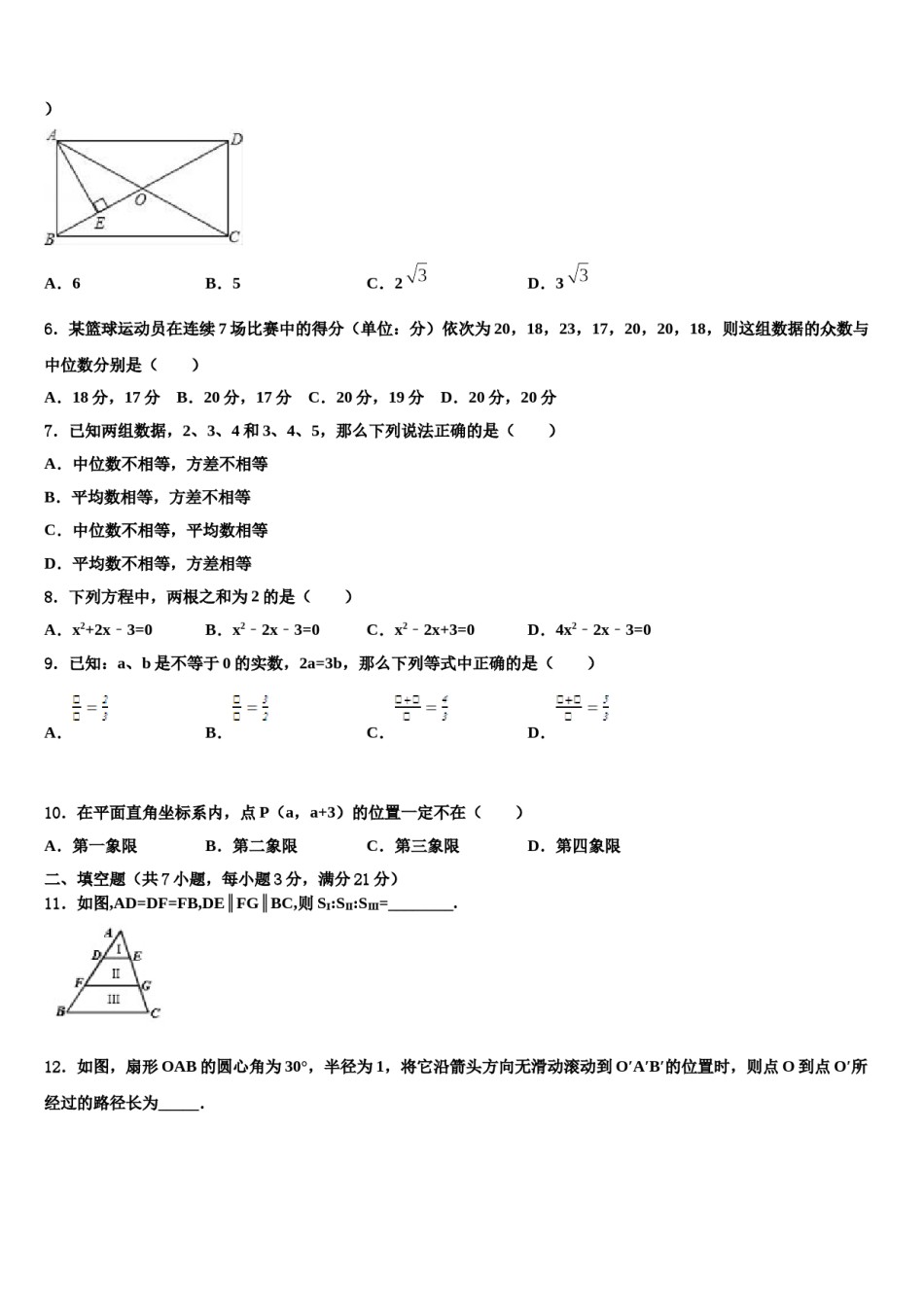 江苏省徐州市泉山区2024届中考押题数学预测卷含解析.doc_第2页