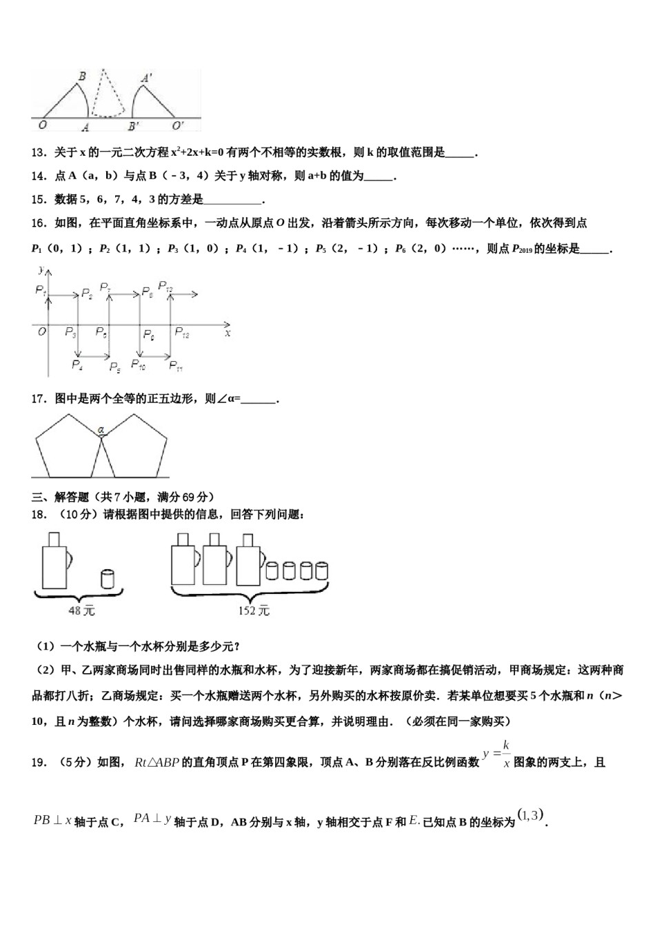 江苏省徐州市泉山区2024届中考押题数学预测卷含解析.doc_第3页