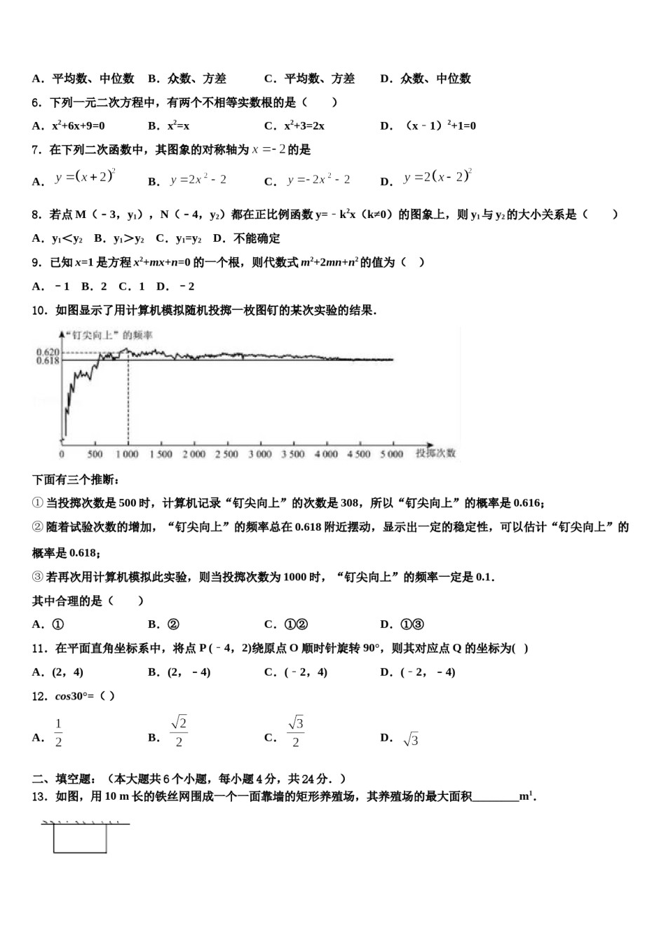江苏省徐州市贾汪区贾庄中学2024年中考数学四模试卷含解析.doc_第2页