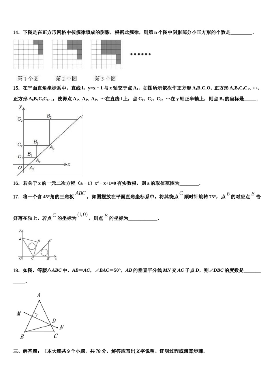 江苏省徐州市贾汪区贾庄中学2024年中考数学四模试卷含解析.doc_第3页