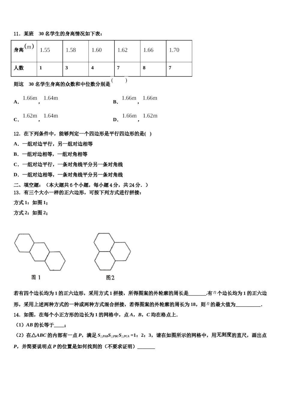 江苏省徐州市邳州市八路中学2024年中考数学仿真试卷含解析.doc_第3页