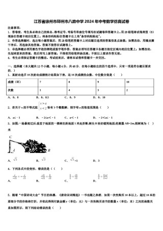 江苏省徐州市邳州市八路中学2024年中考数学仿真试卷含解析.doc