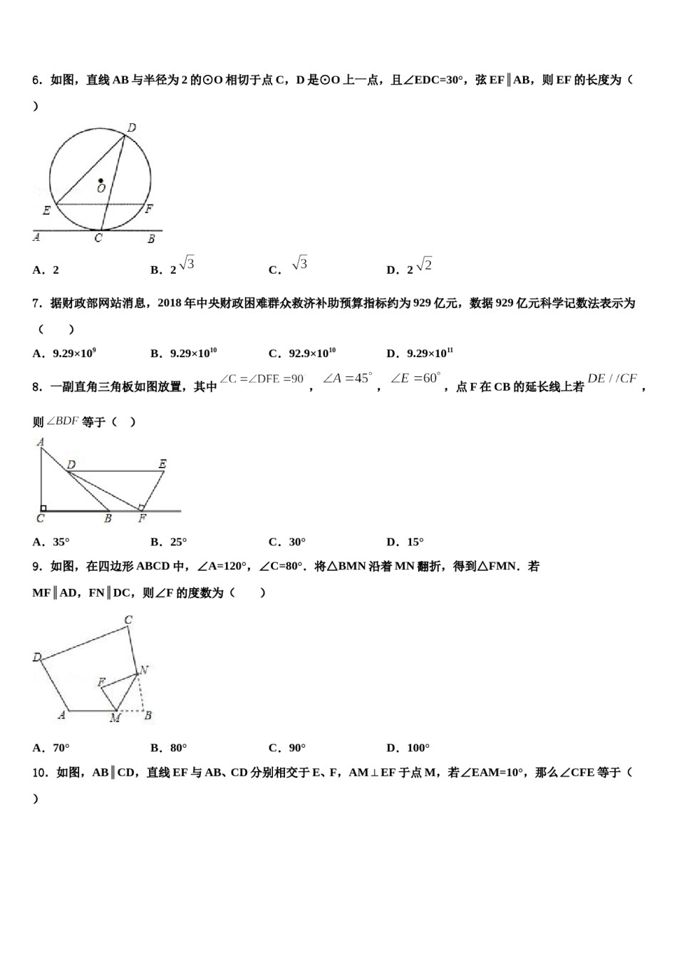 江苏省徐州市邳州市重点名校2023-2024学年中考数学最后一模试卷含解析.doc_第2页