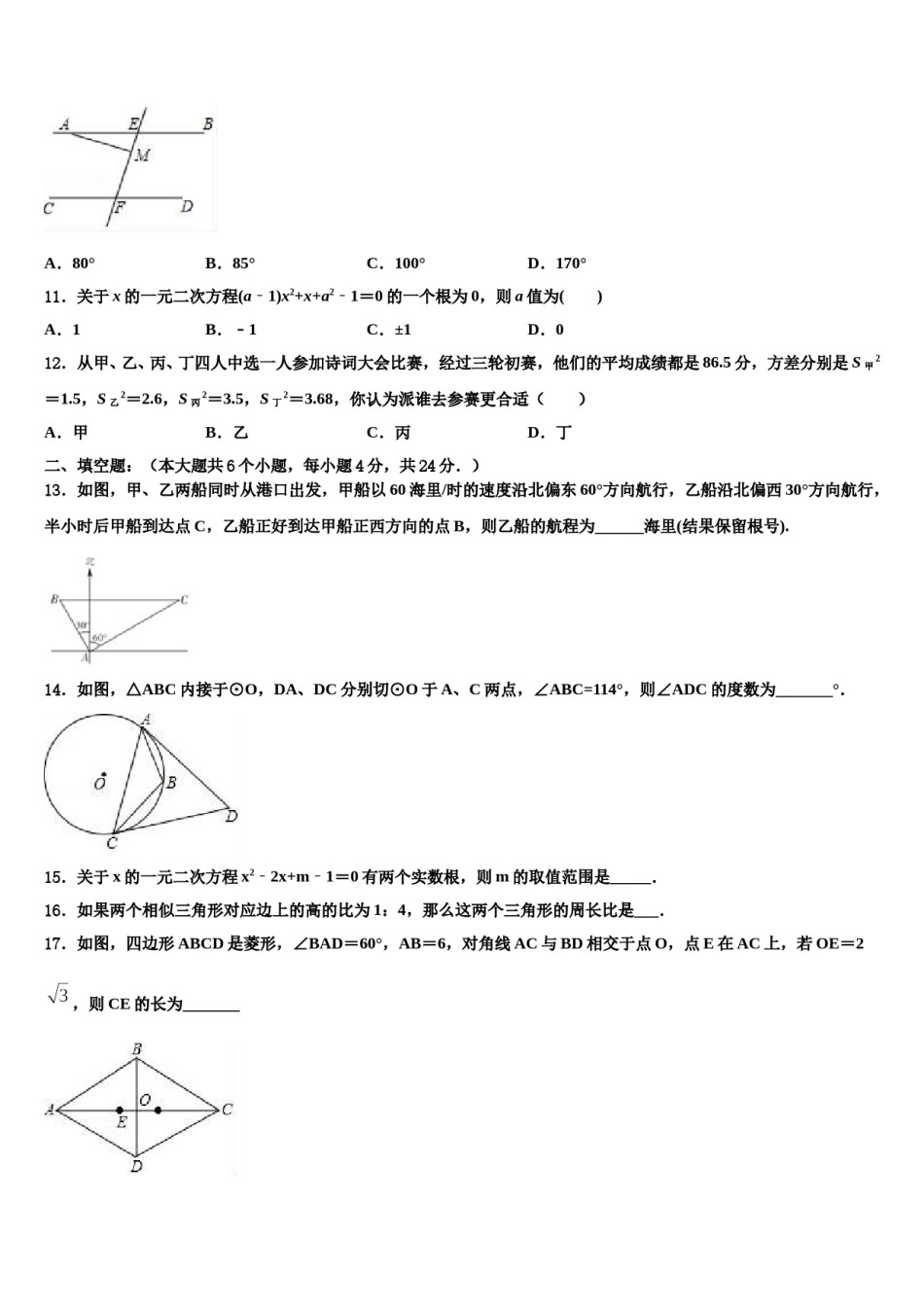 江苏省徐州市邳州市重点名校2023-2024学年中考数学最后一模试卷含解析.doc_第3页