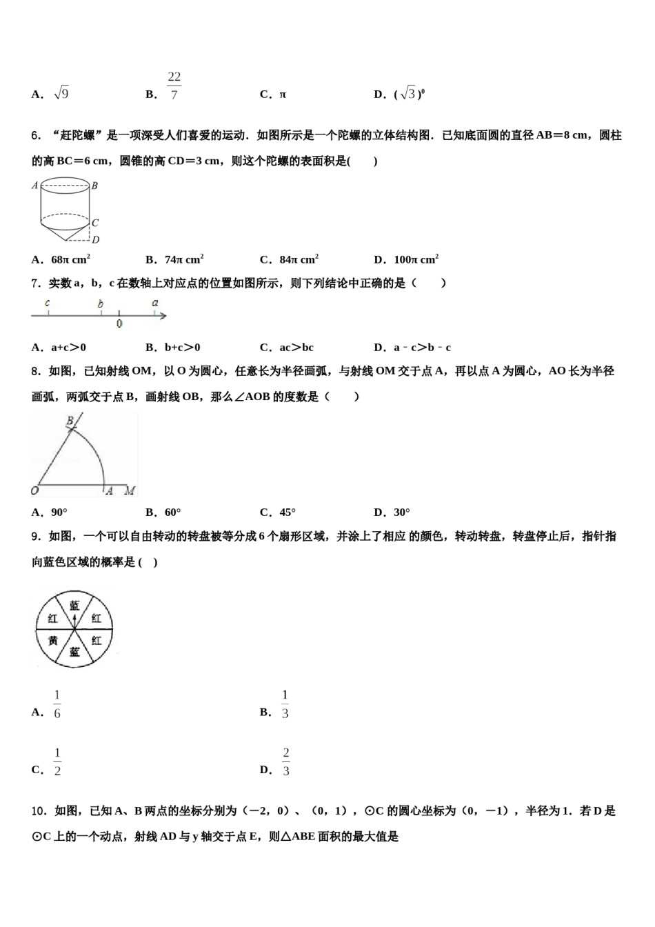 江苏省徐州市部分重点名校2024届中考考前最后一卷数学试卷含解析.doc_第2页