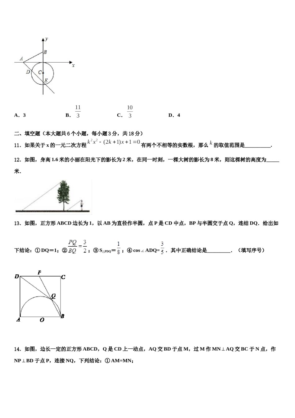 江苏省徐州市部分重点名校2024届中考考前最后一卷数学试卷含解析.doc_第3页