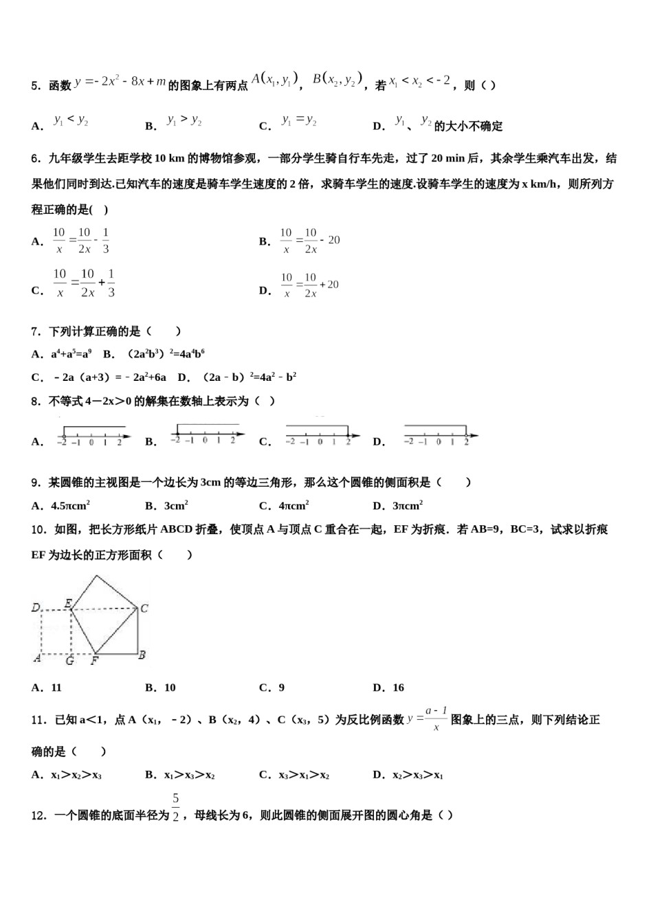 江苏省徐州市铜山区2024届中考数学猜题卷含解析.doc_第2页