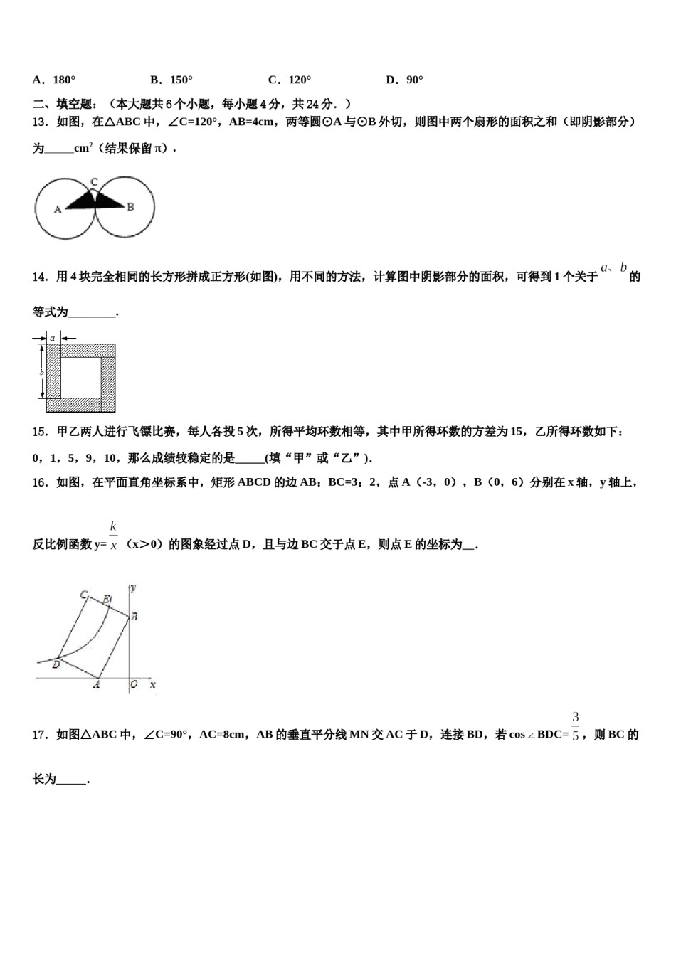 江苏省徐州市铜山区2024届中考数学猜题卷含解析.doc_第3页