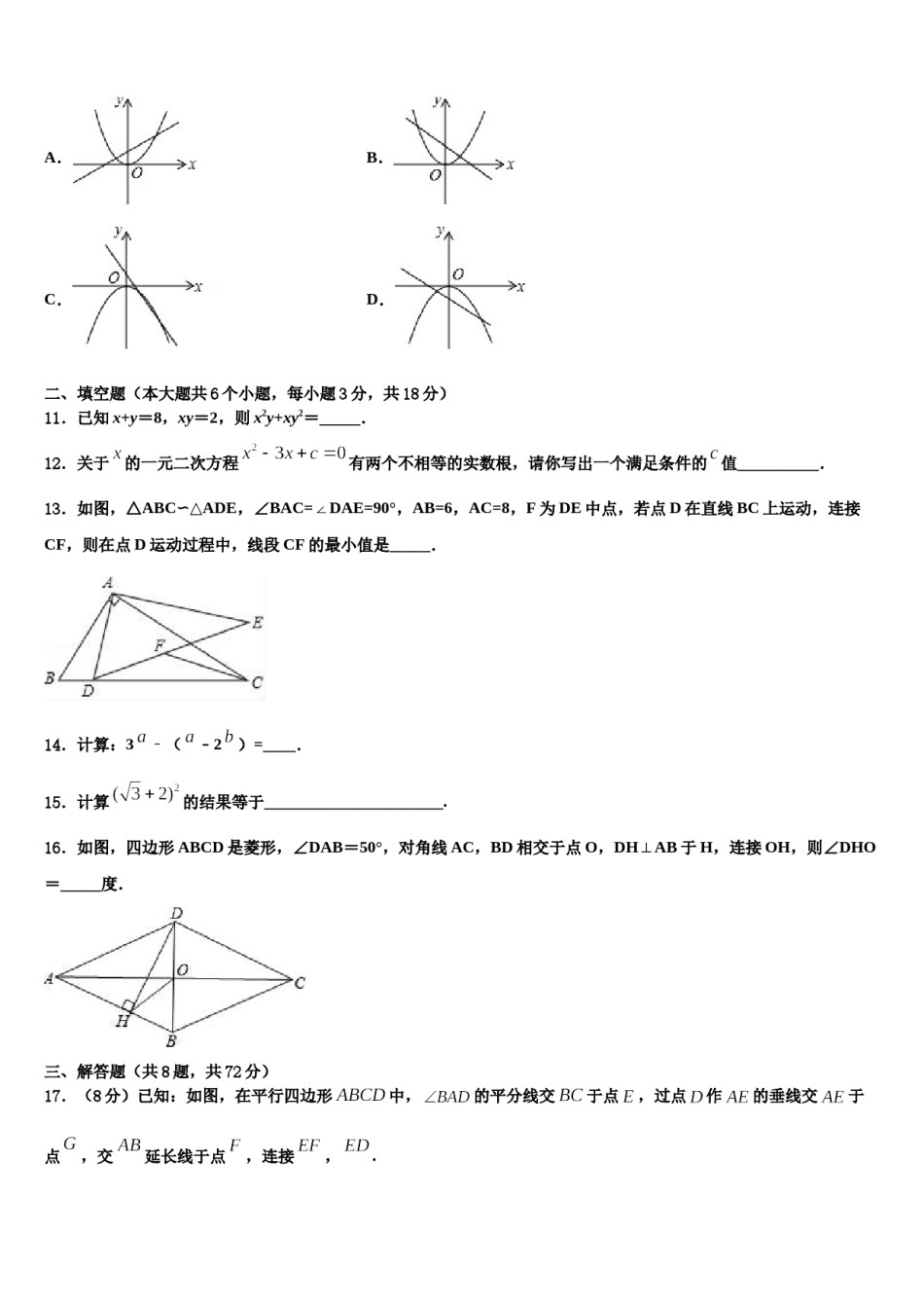 江苏省徐州市铜山区2024年中考数学全真模拟试卷含解析.doc_第3页