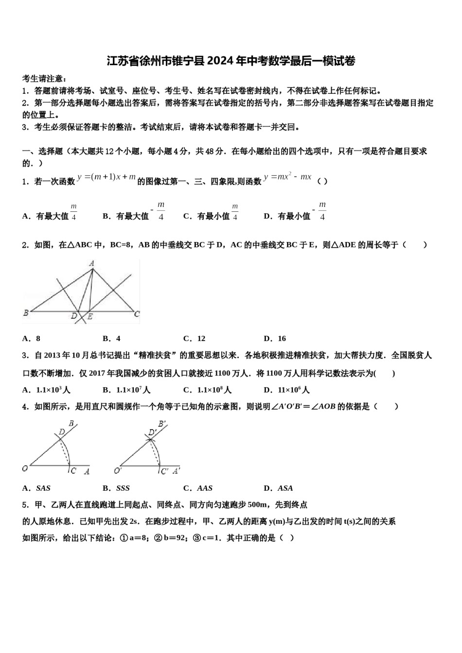 江苏省徐州市锥宁县2024年中考数学最后一模试卷含解析.doc_第1页