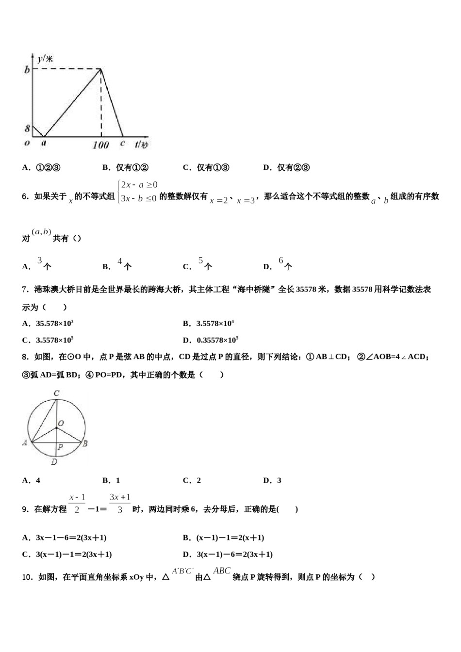 江苏省徐州市锥宁县2024年中考数学最后一模试卷含解析.doc_第2页