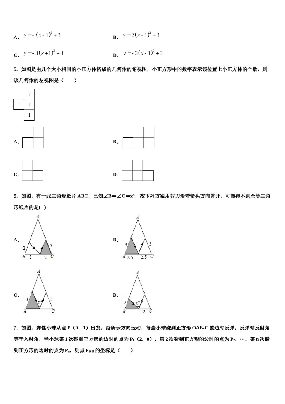 江苏省徐州市锥宁县2024年中考数学考前最后一卷含解析.doc_第2页