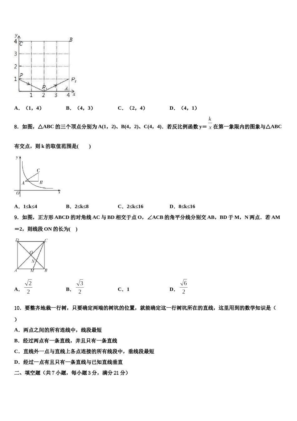 江苏省徐州市锥宁县2024年中考数学考前最后一卷含解析.doc_第3页