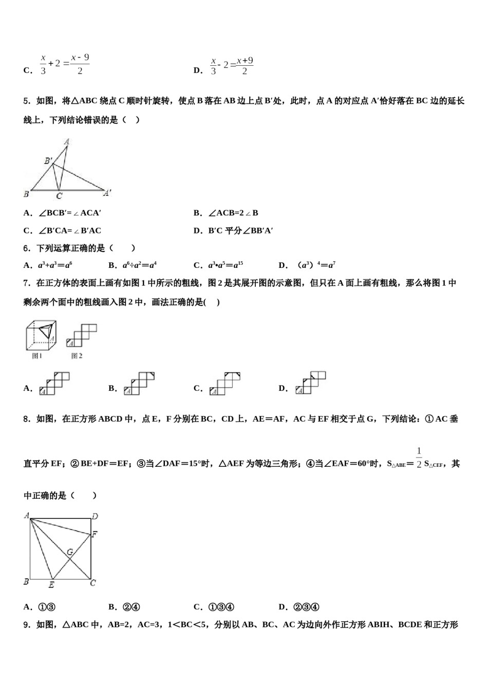 江苏省徐州市鼓楼区树人中学2024届中考数学全真模拟试题含解析.doc_第2页