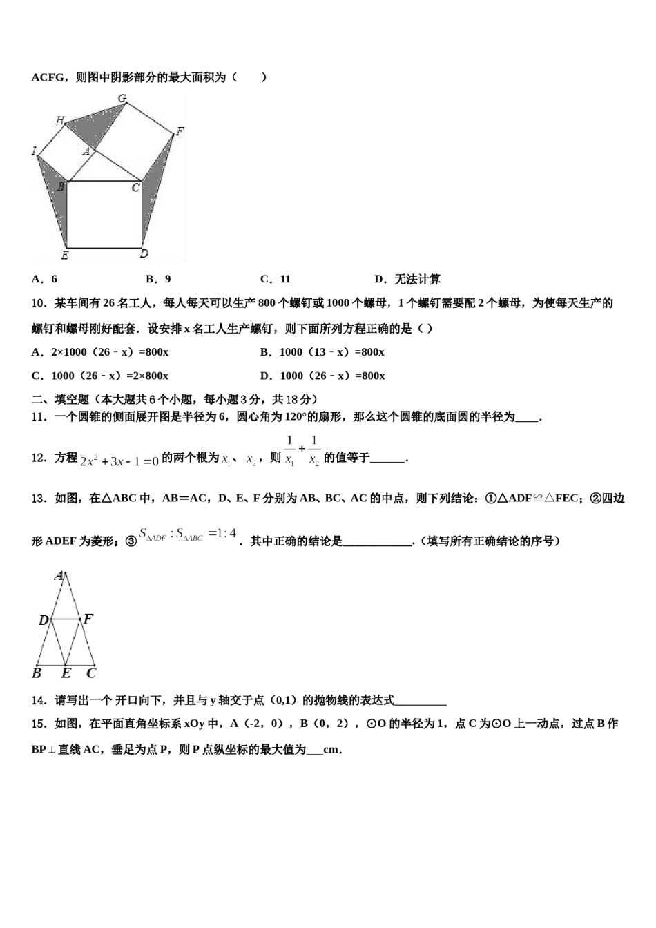 江苏省徐州市鼓楼区树人中学2024届中考数学全真模拟试题含解析.doc_第3页