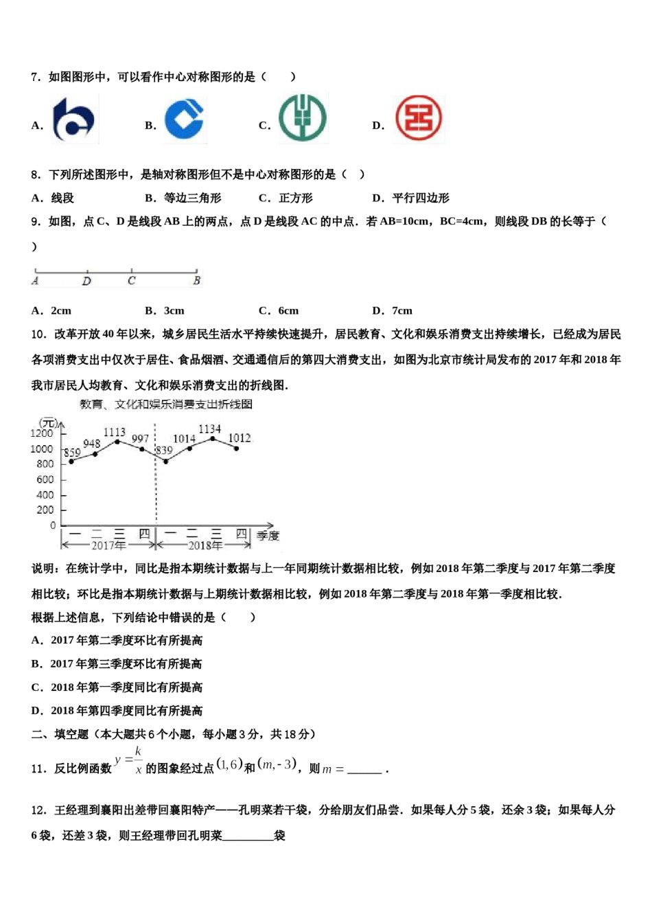 江苏省徐州市（A卷）重点名校2023-2024学年中考数学模拟精编试卷含解析.doc_第2页