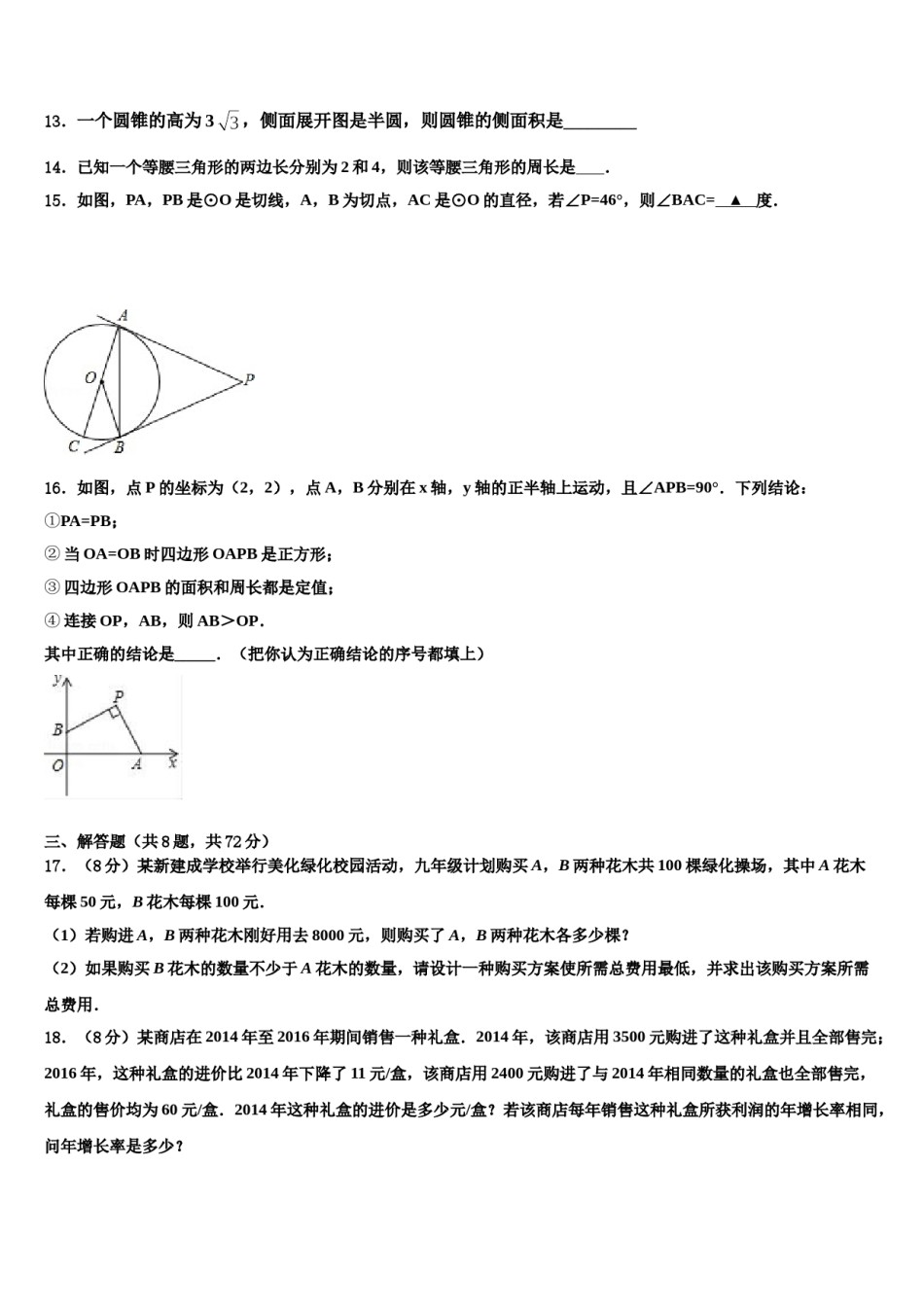 江苏省徐州市（A卷）重点名校2023-2024学年中考数学模拟精编试卷含解析.doc_第3页
