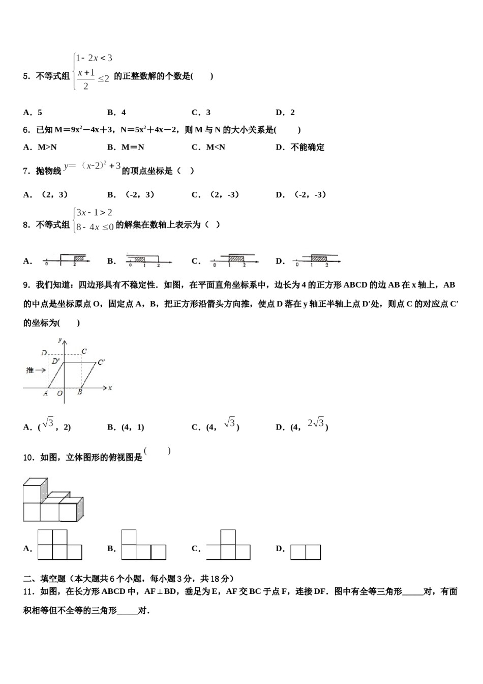 江苏省徐州邳州市2024届中考数学模拟精编试卷含解析.doc_第2页