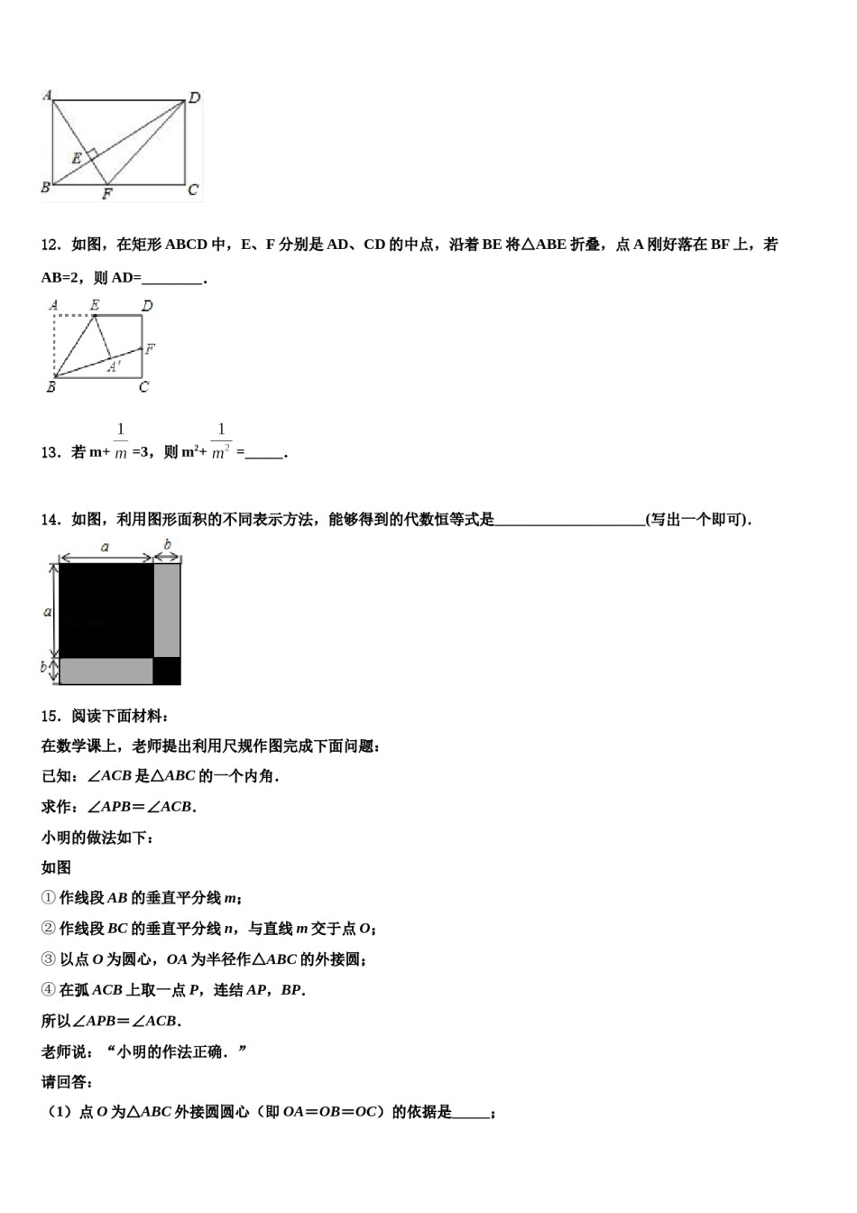 江苏省徐州邳州市2024届中考数学模拟精编试卷含解析.doc_第3页
