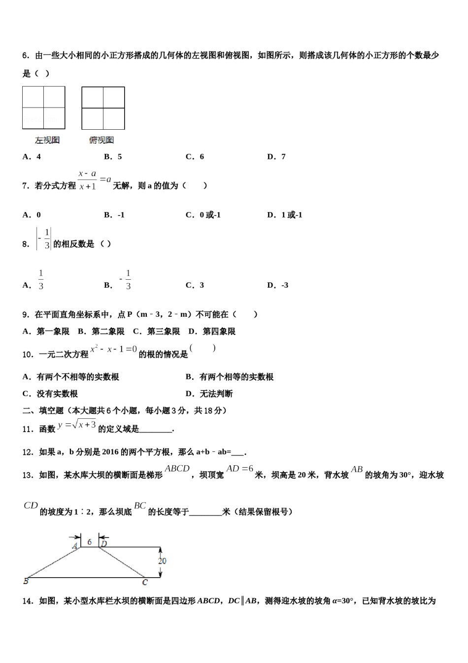 江苏省扬中市重点达标名校2023-2024学年中考试题猜想数学试卷含解析.doc_第2页