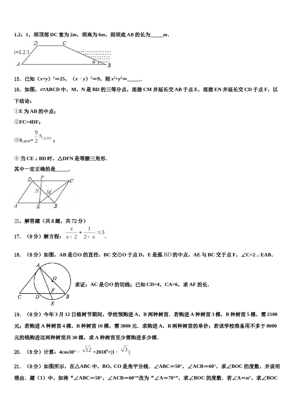 江苏省扬中市重点达标名校2023-2024学年中考试题猜想数学试卷含解析.doc_第3页