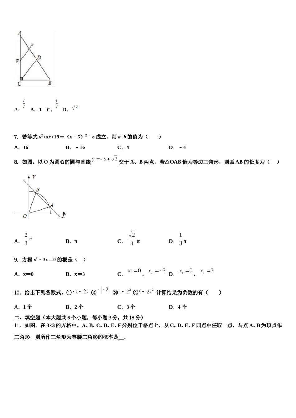 江苏省扬州大学附属中学东部分校2023-2024学年中考押题数学预测卷含解析.doc_第2页