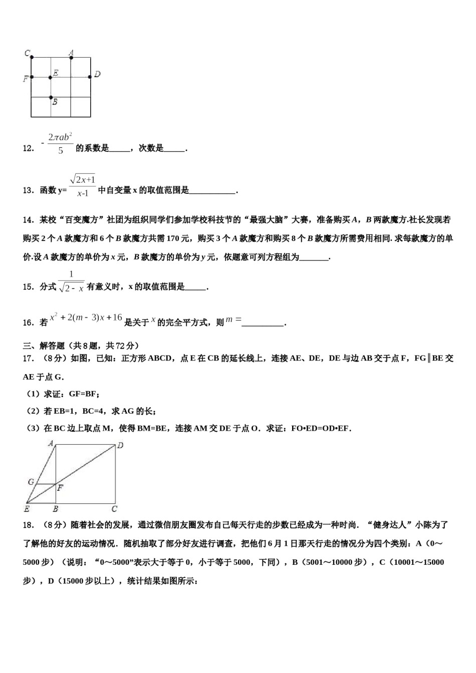 江苏省扬州大学附属中学东部分校2023-2024学年中考押题数学预测卷含解析.doc_第3页