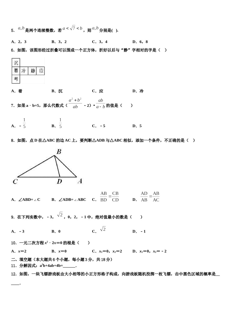 江苏省扬州大学附属中学东部分校2024届中考数学对点突破模拟试卷含解析.doc_第2页