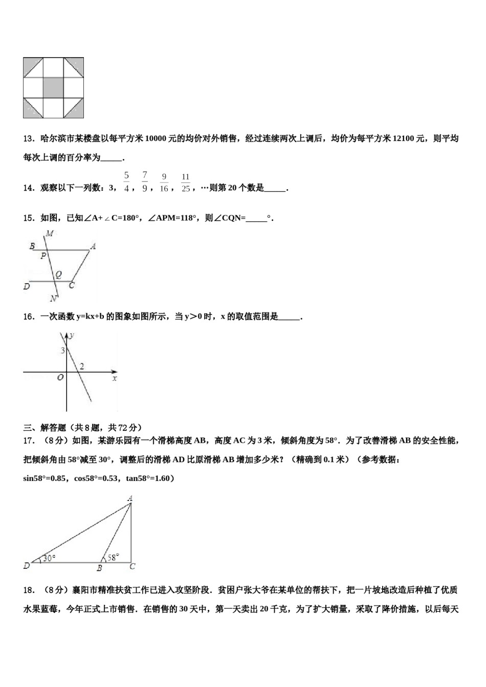江苏省扬州大学附属中学东部分校2024届中考数学对点突破模拟试卷含解析.doc_第3页