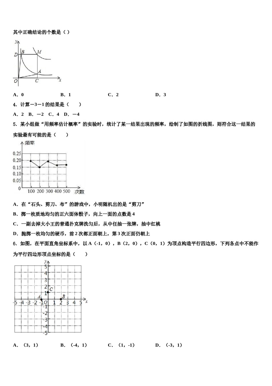 江苏省扬州大附属中学2023-2024学年中考数学适应性模拟试题含解析.doc_第2页
