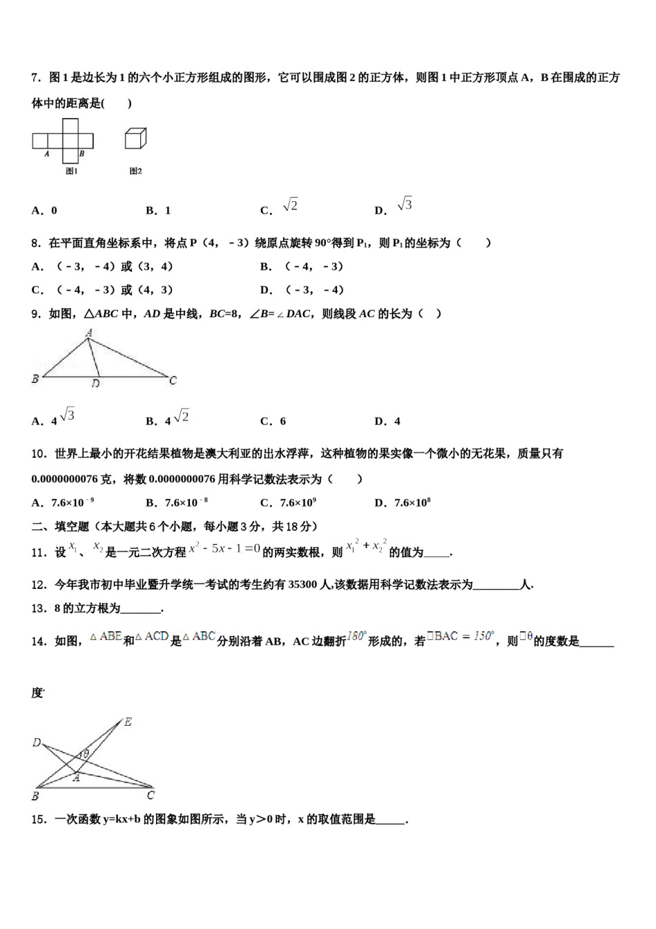 江苏省扬州大附属中学2023-2024学年中考数学适应性模拟试题含解析.doc_第3页