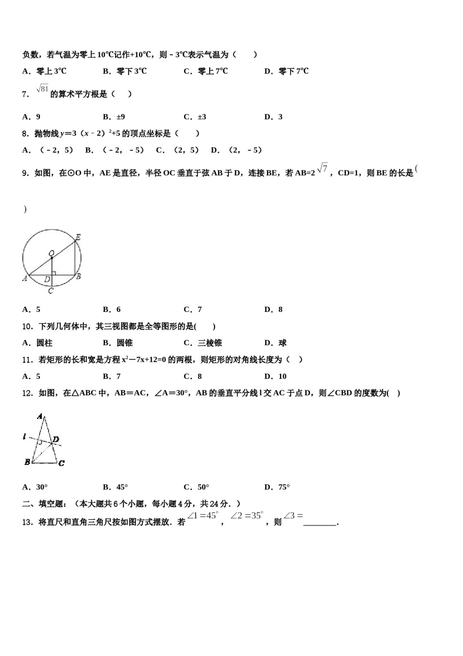 江苏省扬州市2023-2024学年中考数学全真模拟试卷含解析.doc_第2页