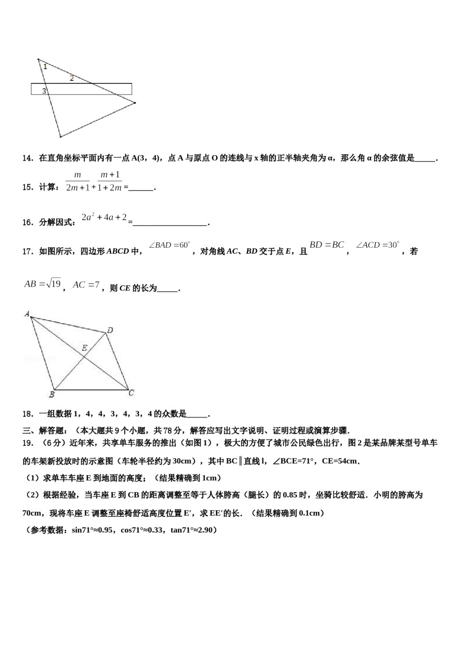 江苏省扬州市2023-2024学年中考数学全真模拟试卷含解析.doc_第3页
