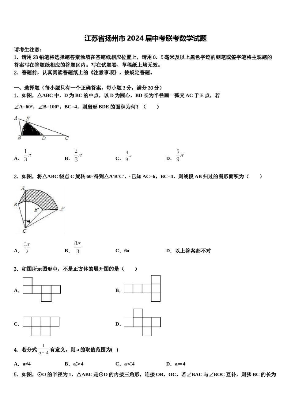 江苏省扬州市2024届中考联考数学试题含解析.doc_第1页