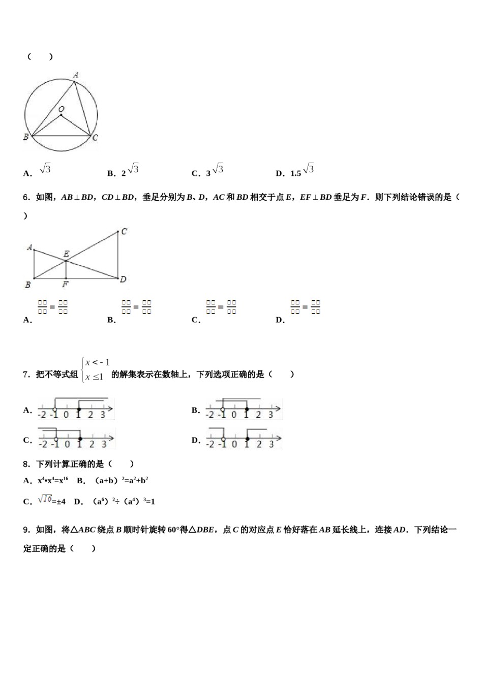 江苏省扬州市2024届中考联考数学试题含解析.doc_第2页