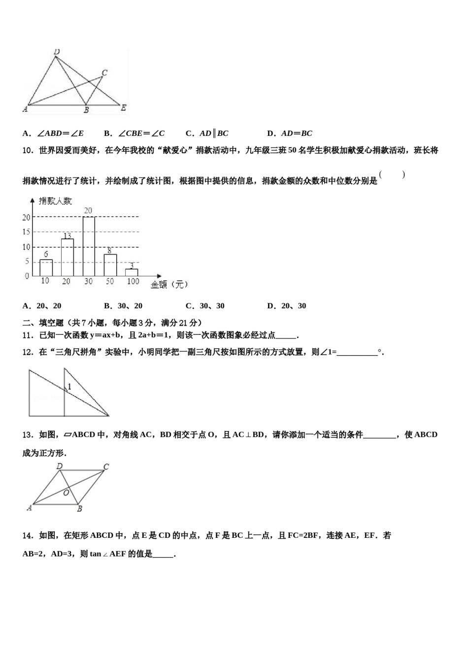 江苏省扬州市2024届中考联考数学试题含解析.doc_第3页