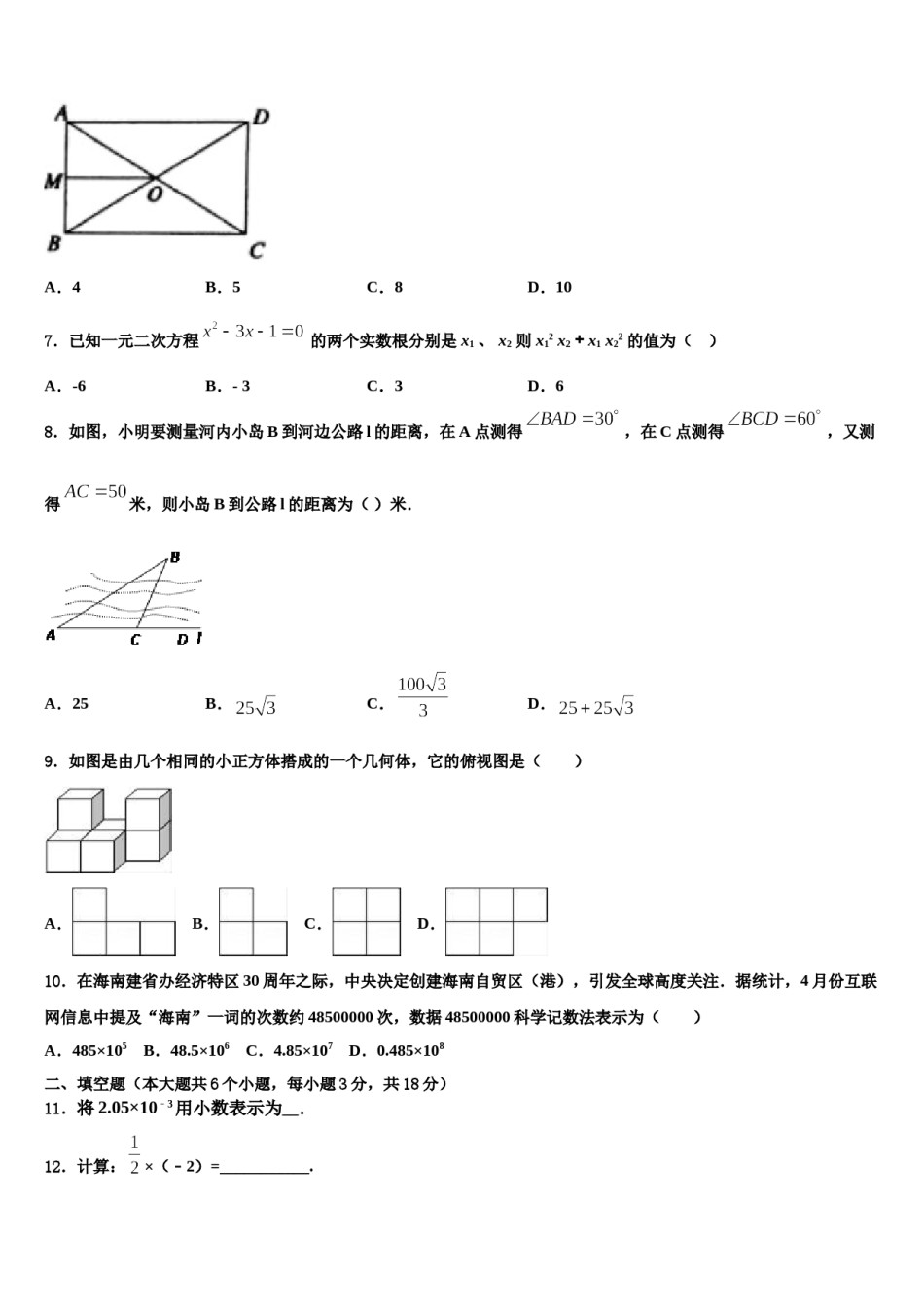 江苏省扬州市、仪征市市级名校2023-2024学年中考三模数学试题含解析.doc_第2页