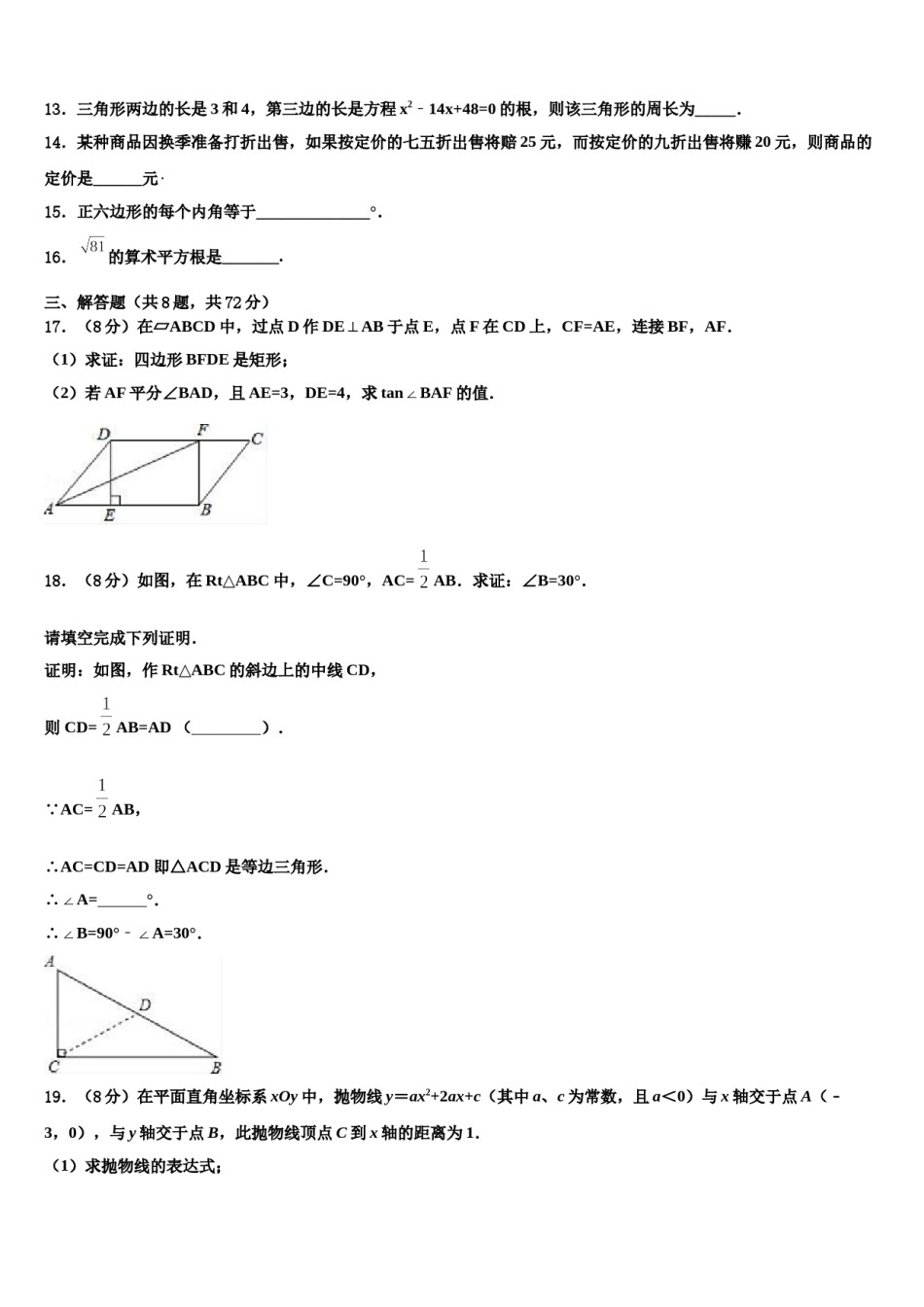 江苏省扬州市、仪征市市级名校2023-2024学年中考三模数学试题含解析.doc_第3页
