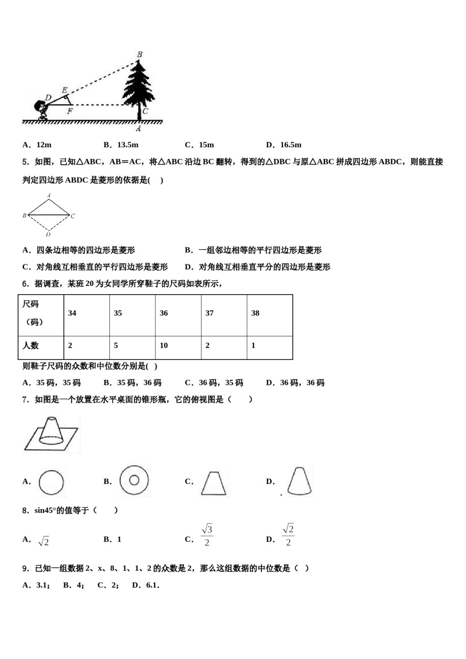 江苏省扬州市、仪征市市级名校2023-2024学年中考数学四模试卷含解析.doc_第2页