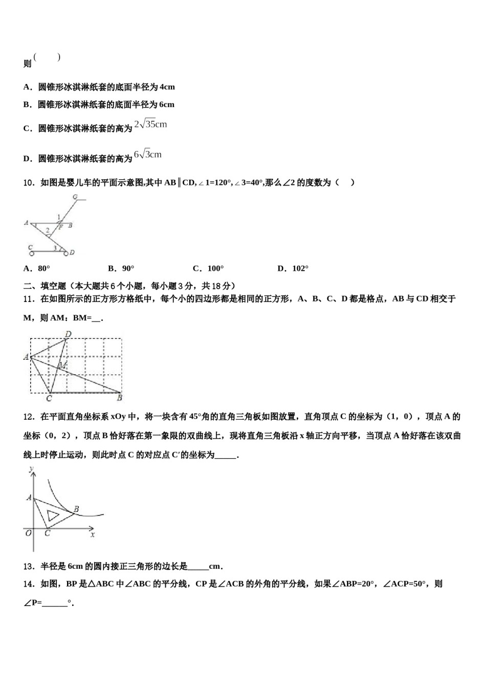 江苏省扬州市仪征市2024届中考适应性考试数学试题含解析.doc_第3页