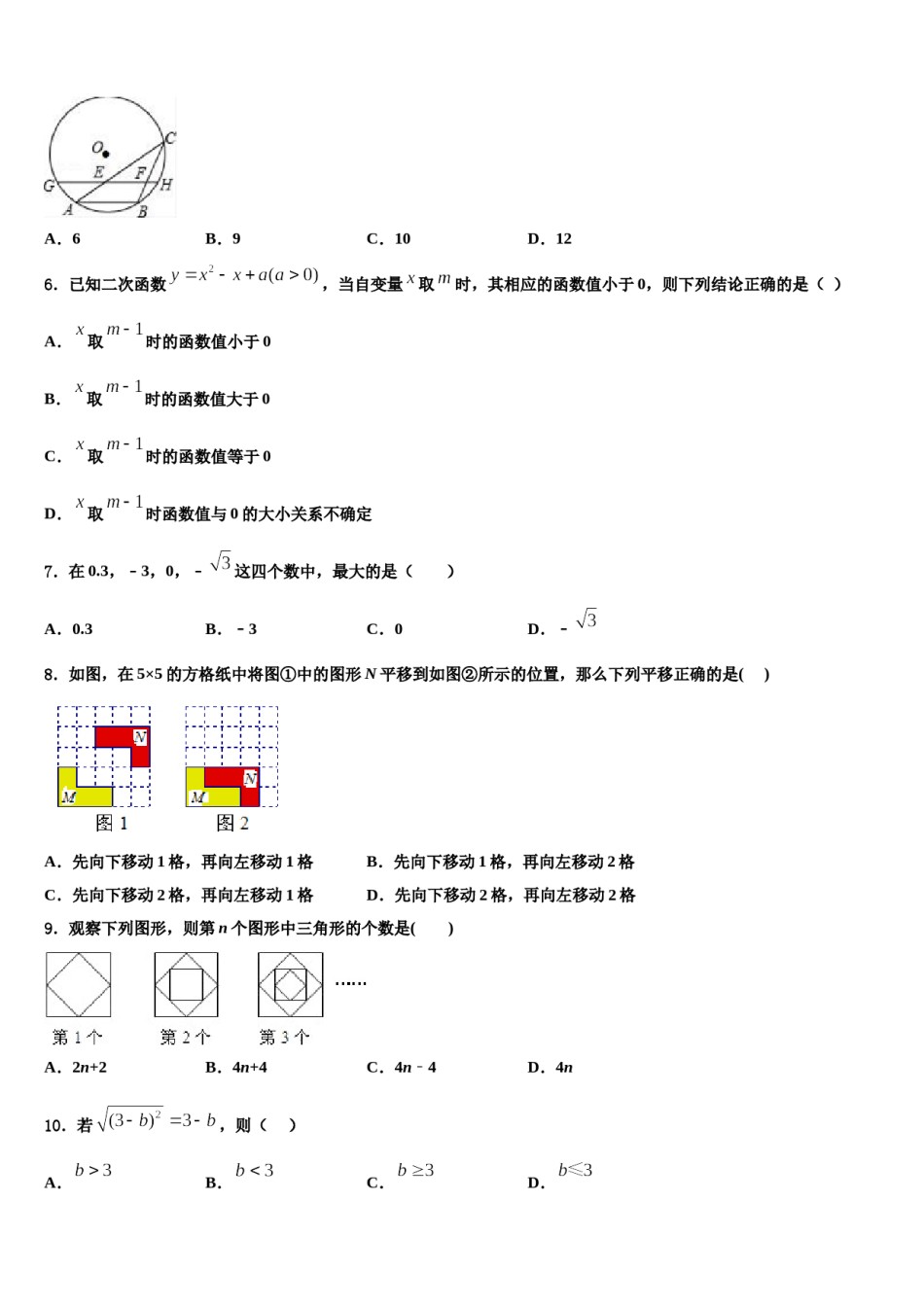 江苏省扬州市刊江实验校2023-2024学年中考数学四模试卷含解析.doc_第2页
