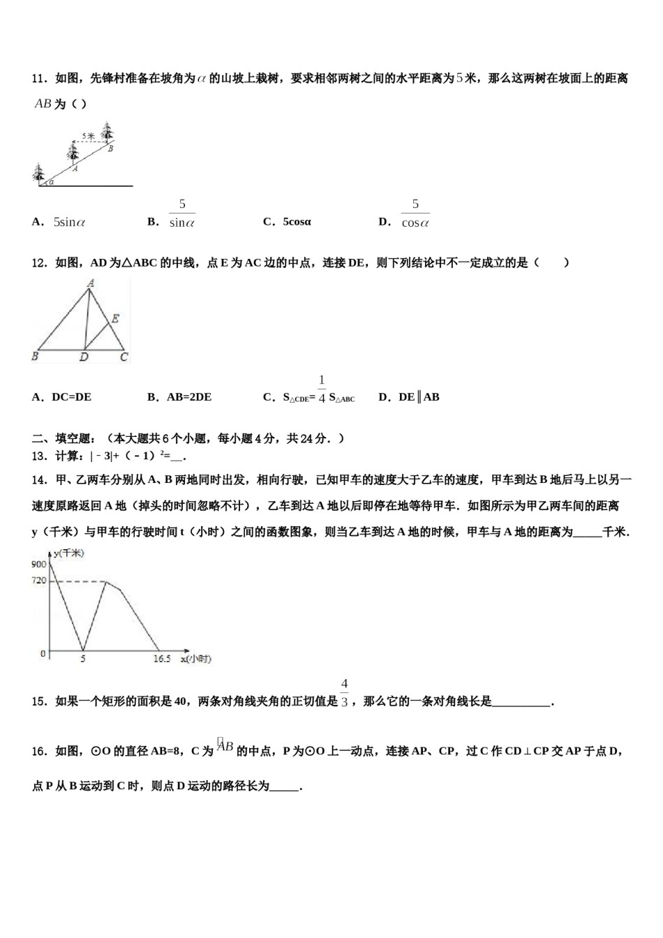 江苏省扬州市刊江实验校2023-2024学年中考数学四模试卷含解析.doc_第3页